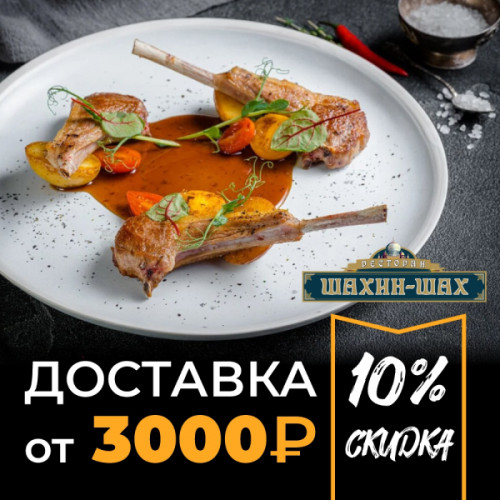 Скидка на доставку