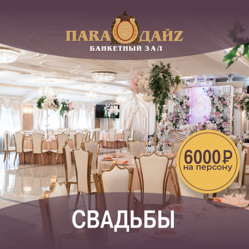 Свадьбы