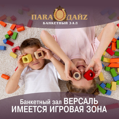 Игровая  зона