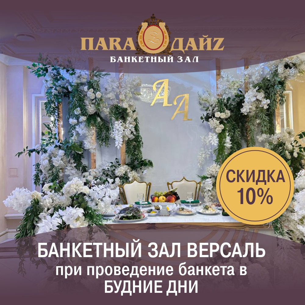 Скидки 10%