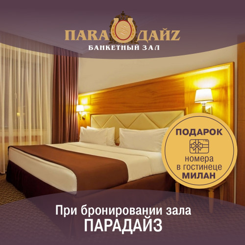 Номер в подарок