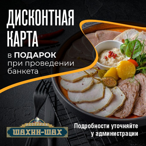Дисконтная карта